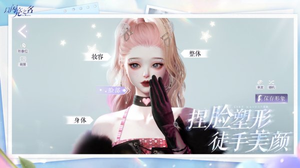 以闪亮之名官方版