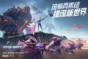 斗罗大陆猎魂世界官方正版