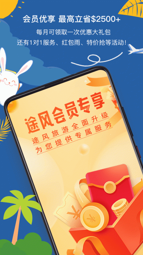 途风旅游官方版