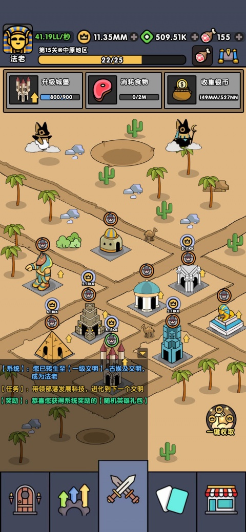 神级文明进化系统游戏