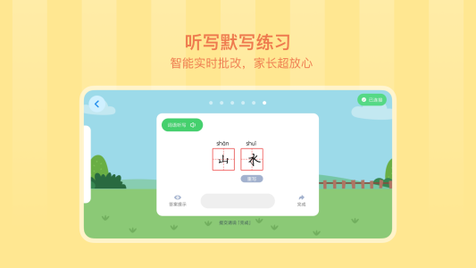 象辞练字app