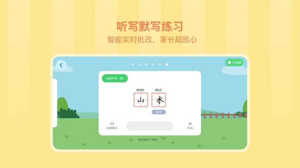 象辞练字app