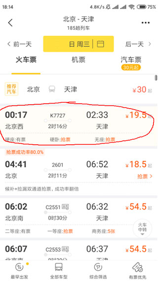 飞猪旅行app
