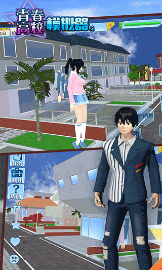 青春高校模拟器中文版