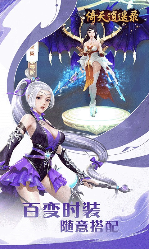 倚天逍遥录手游