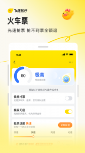 飞猪旅行(原阿里旅行)app