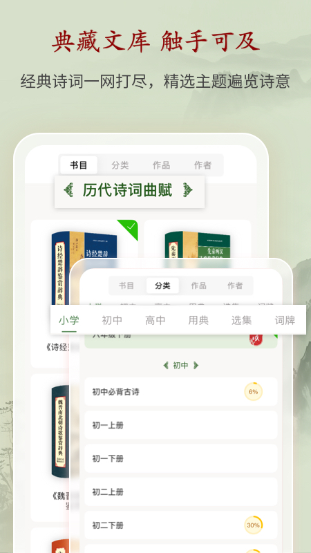 唐诗鉴赏辞典官方版