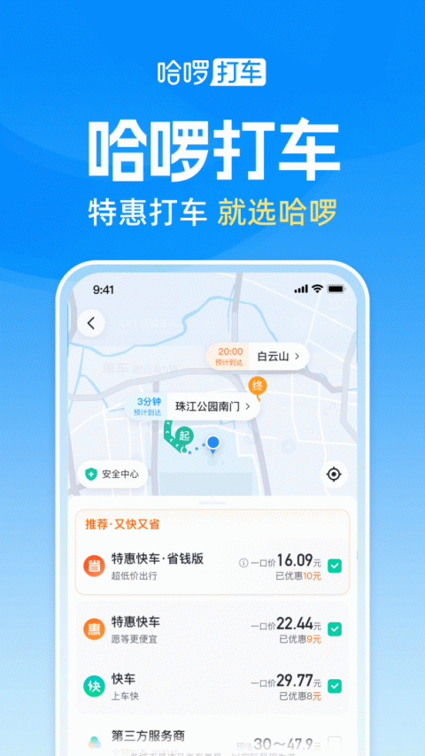 哈啰出行app