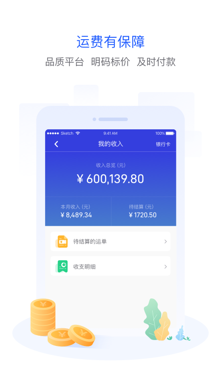 世德物流司机平台