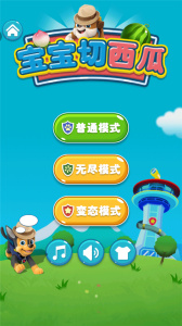 宝宝切西瓜游戏