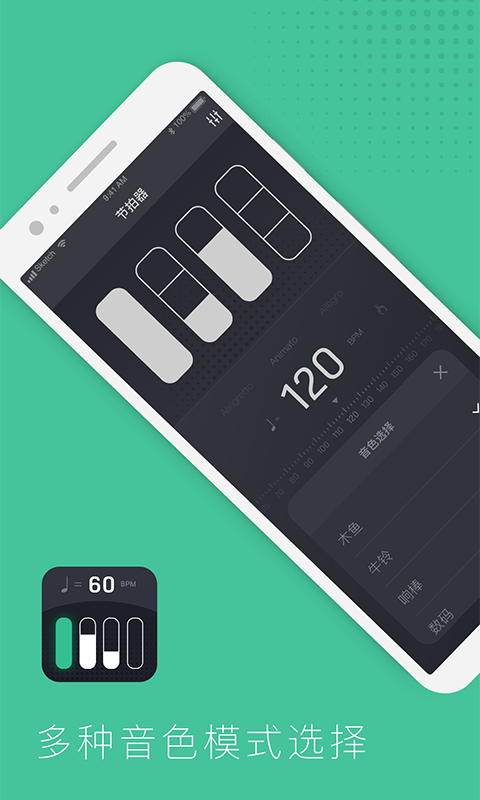 节拍器节奏训练app