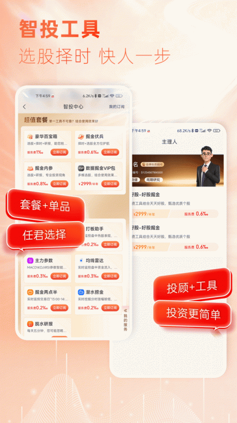 东海通app最新版