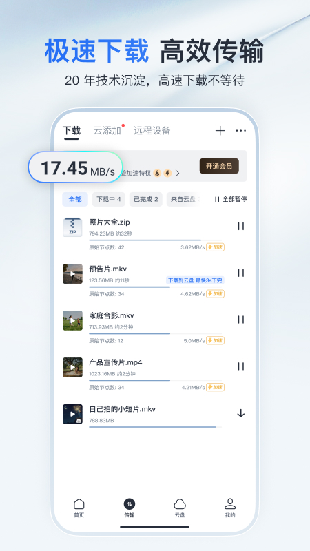 迅雷云盘app