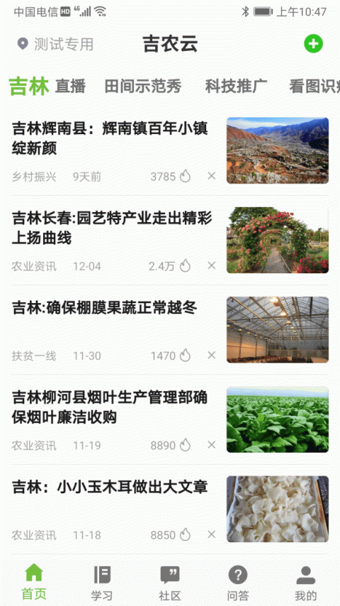 吉农云app