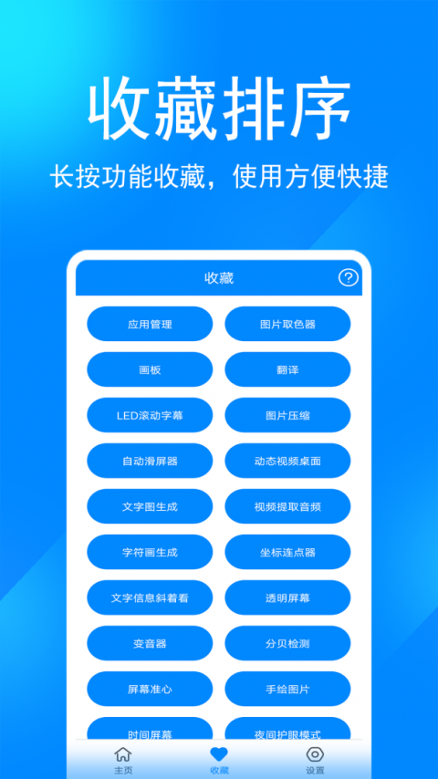 实用工具箱app