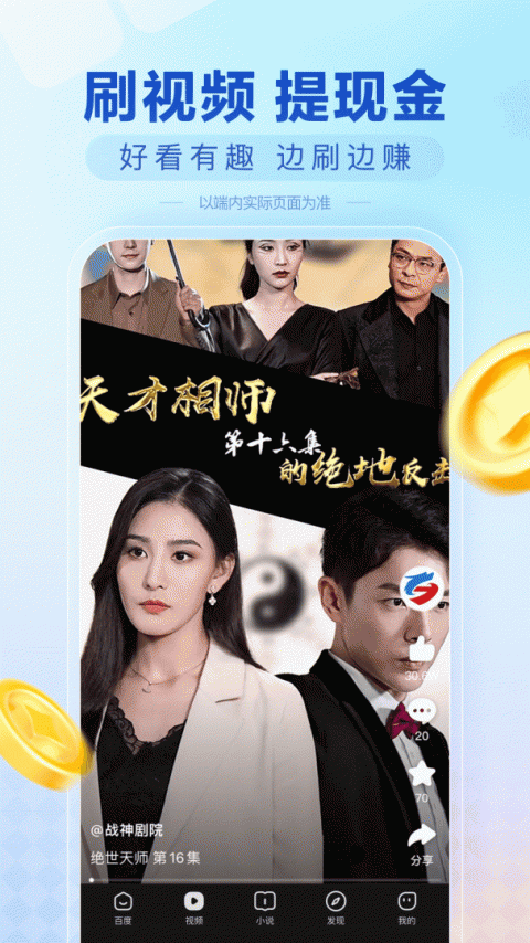 百度畅听版app