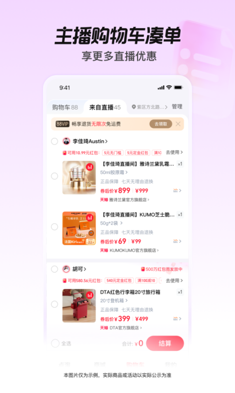 点淘淘宝直播app