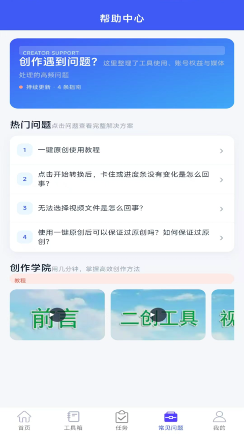 自媒体助手最新版