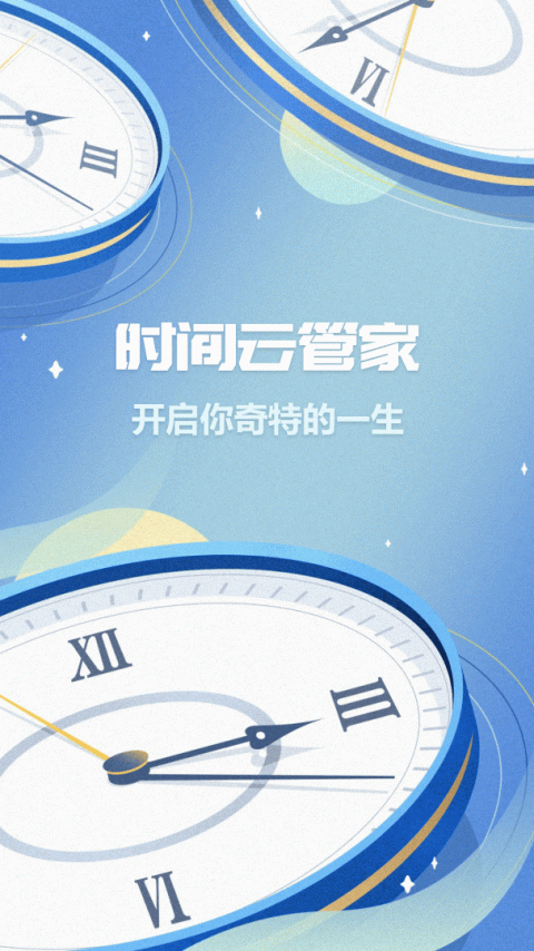 时间记录app软件