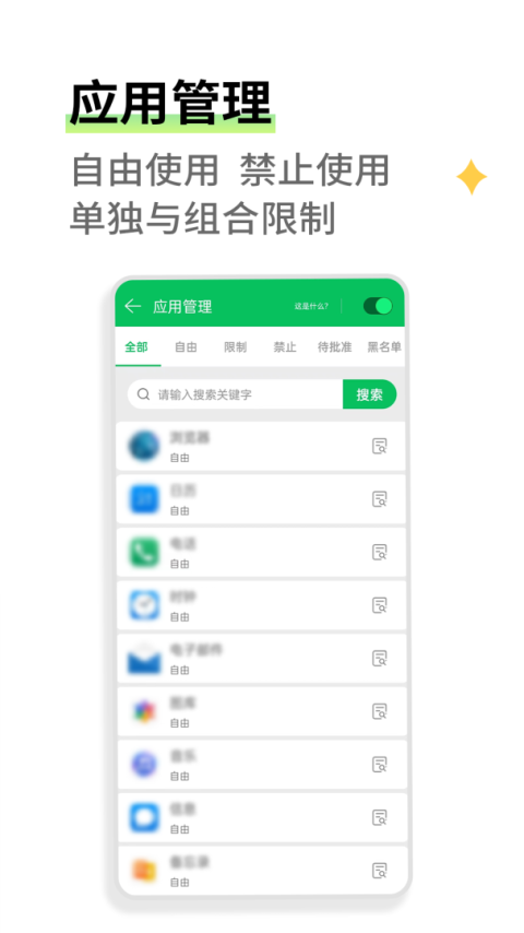 家长守护软件