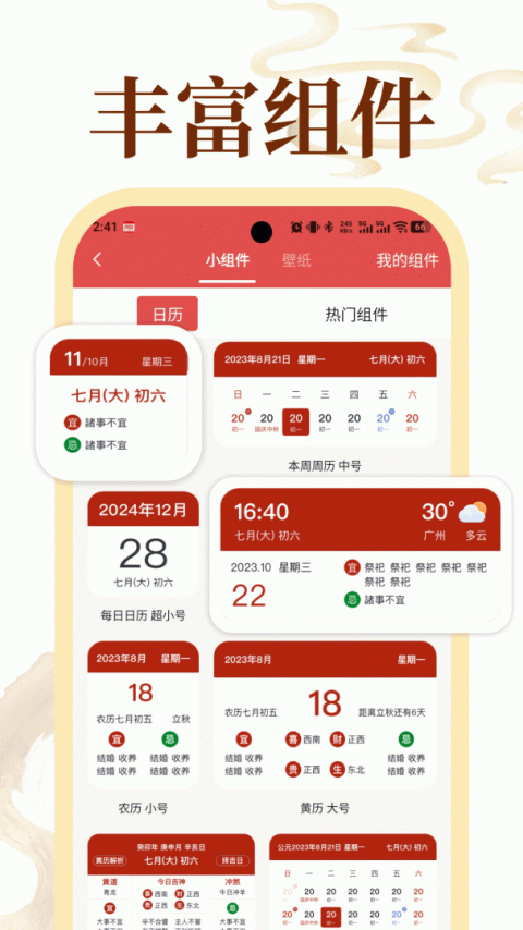 老黄历通胜专业版