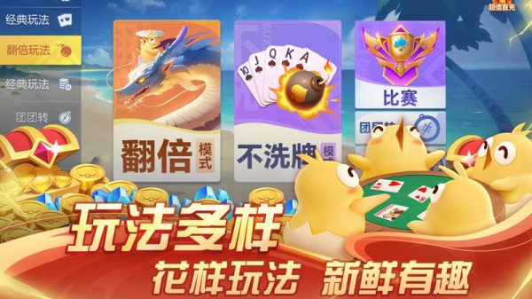 掼蛋手机版