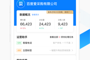 百度爱采购卖家版app