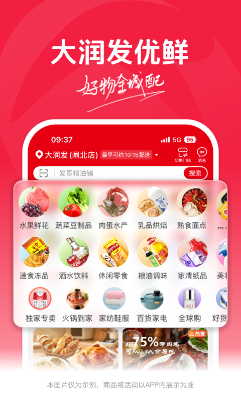 大润发优鲜app