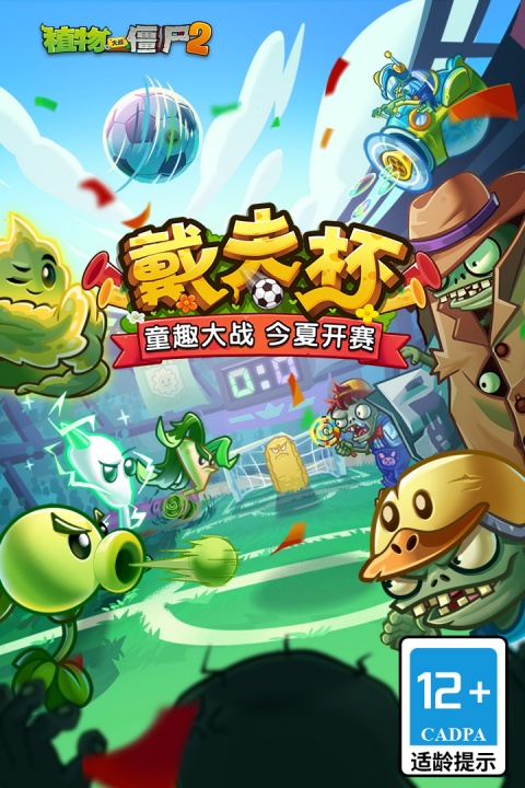 植物大战僵尸2内购版