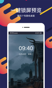 一键屏保壁纸app