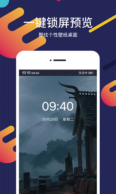 一键屏保壁纸app