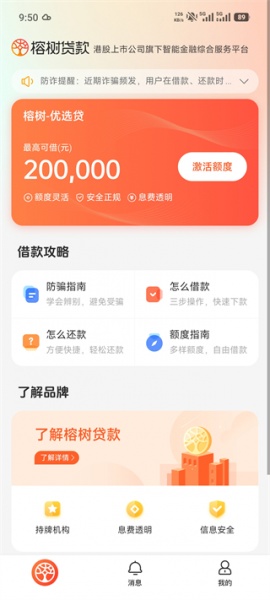 榕树贷款app