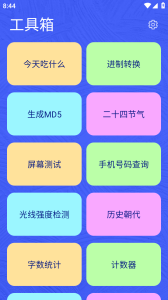 周到工具箱app