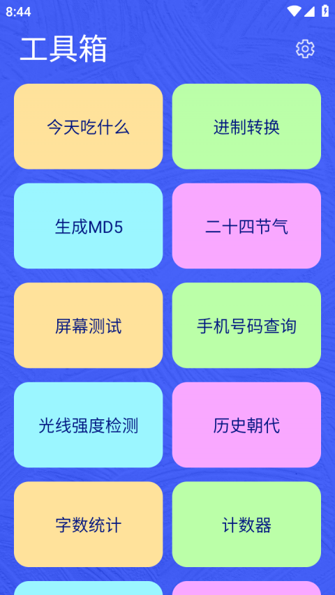 周到工具箱app