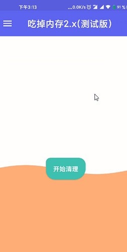 吃掉内存最新版