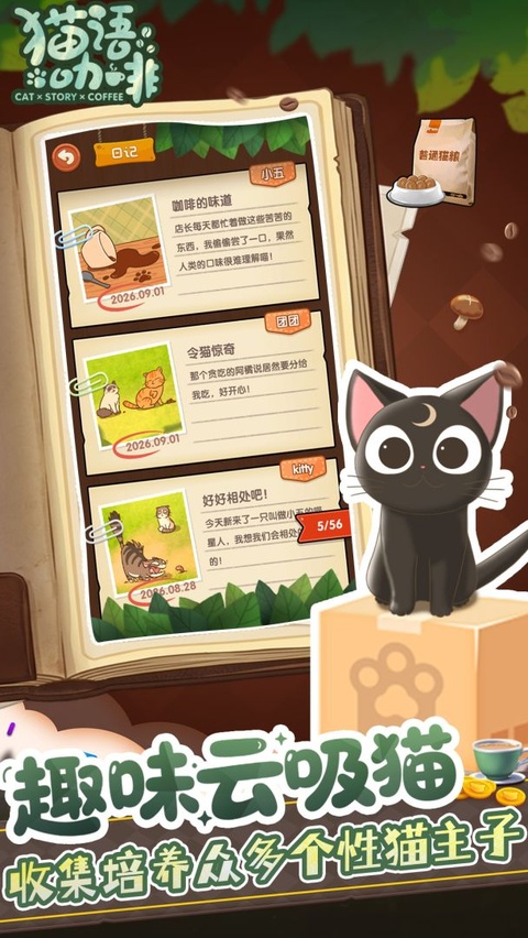 猫语咖啡官方版