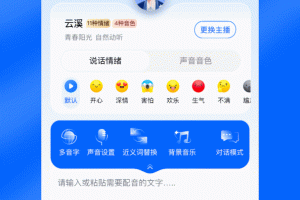 千千配音app