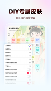 WakeUp课程表app
