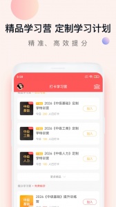 经济师万题库app