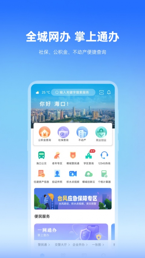 椰城市民云社保查询app