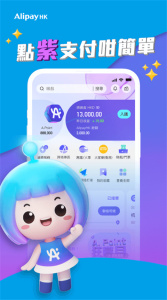 支付宝香港版(AlipayHK)