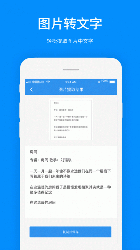 文案提取app