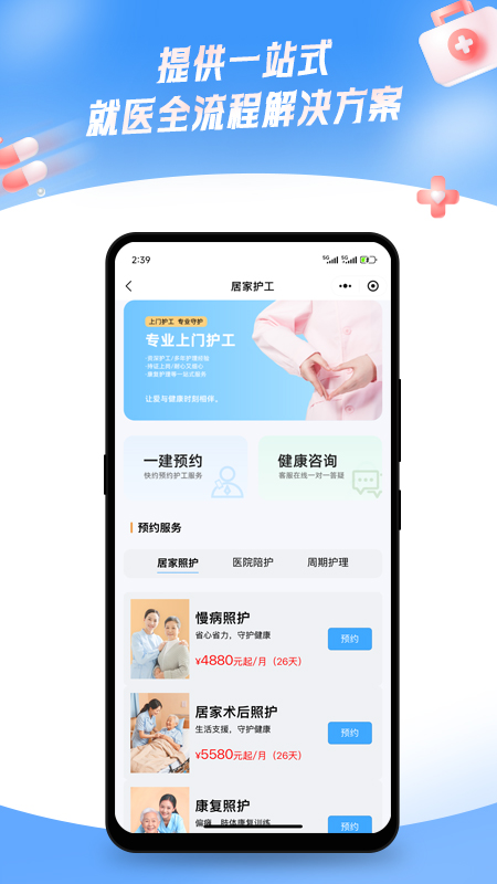 扶馨陪诊app