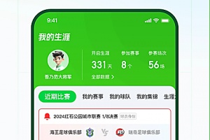 绿茵中国app