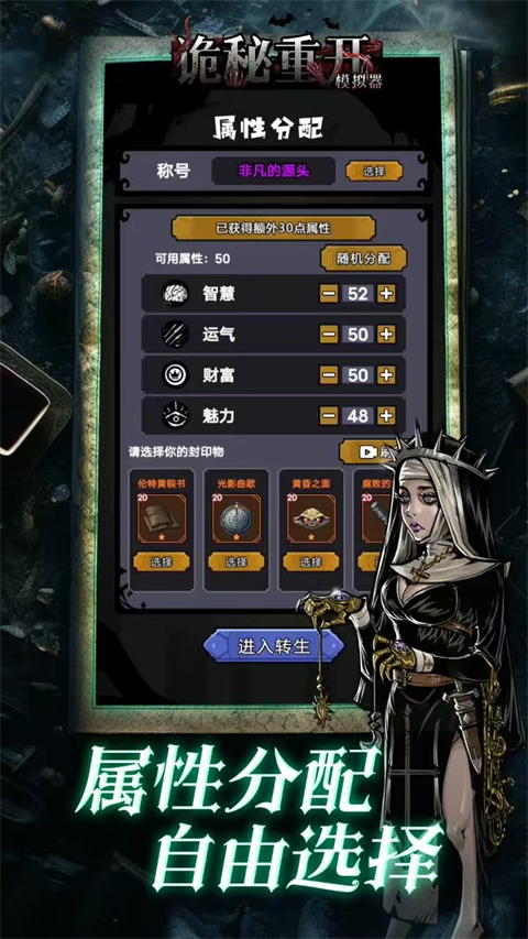 诡秘重开模拟器手机版