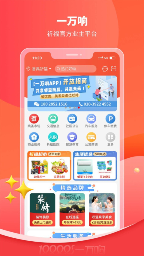 一万响app