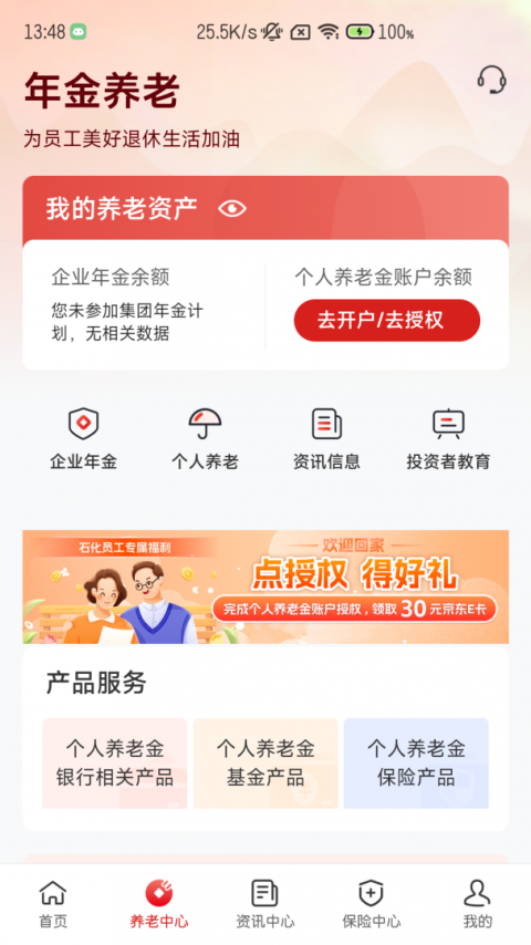 石化金融app最新版