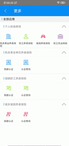 商洛人社app