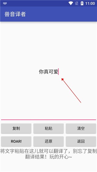 兽音译者app