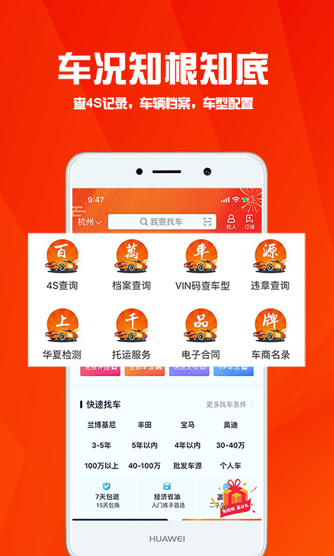 华夏二手车网app